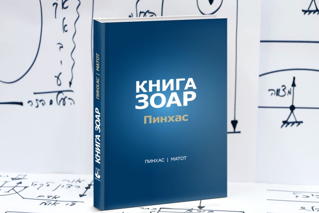 Книга Зоар Том 19